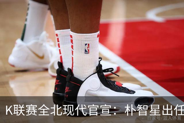 K联赛全北现代官宣：朴智星出任俱乐部顾问一职
